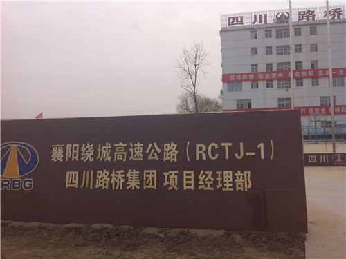 襄陽(yáng)繞城高速公路